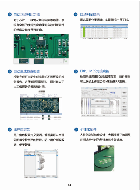 SMT智能首件检测仪系统E680宣传册（2020版）
